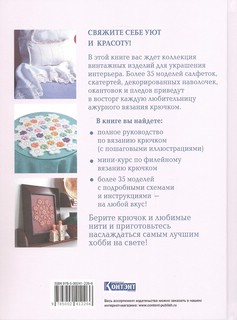 Интерьерное вязание крючком 9