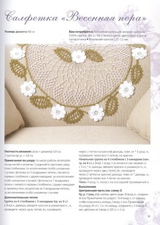 Интерьерное вязание крючком 8