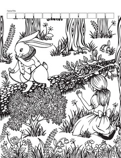 Раскраска Путешествие в Страну Чудес (Алиса и часы) 8