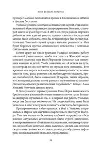 52 упрямые женщины: Ученые, которые изменили мир 10