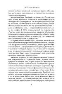 52 упрямые женщины: Ученые, которые изменили мир 11