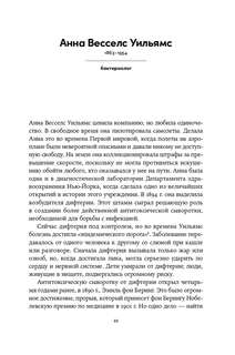 52 упрямые женщины: Ученые, которые изменили мир 12