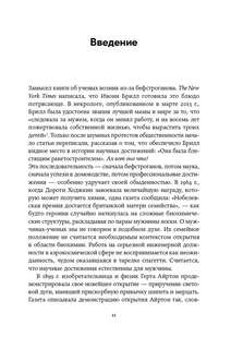 52 упрямые женщины: Ученые, которые изменили мир 2