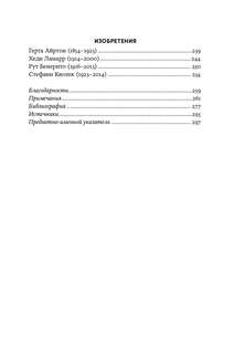 52 упрямые женщины: Ученые, которые изменили мир 3