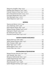 52 упрямые женщины: Ученые, которые изменили мир 5