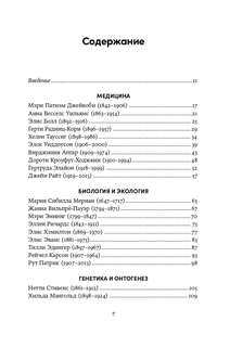 52 упрямые женщины: Ученые, которые изменили мир 6