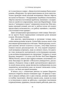 52 упрямые женщины: Ученые, которые изменили мир 8