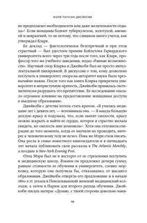 52 упрямые женщины: Ученые, которые изменили мир 9