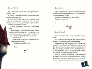 Дорогой Санта! История волшебной переписки 3