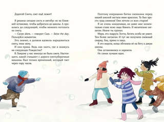 Дорогой Санта! История волшебной переписки 4