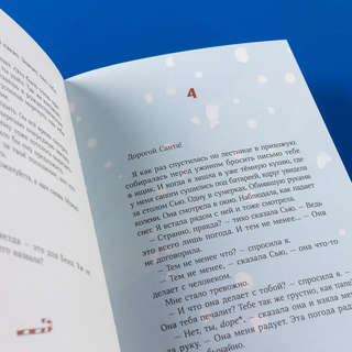 Дорогой Санта! История волшебной переписки 9