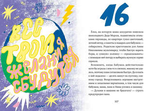 20 подарков на Новый год 5