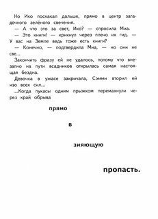 Герои галактики. Книга 2. Нападение роботроксов 3