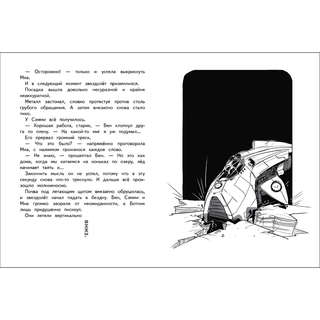 Герои галактики. Книга 3. Ледяная планета 2