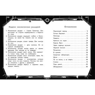 Герои галактики. Книга 3. Ледяная планета 4