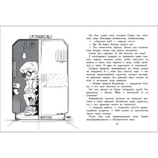 Герои галактики. Книга 4. Ловушка на огненной планете 3