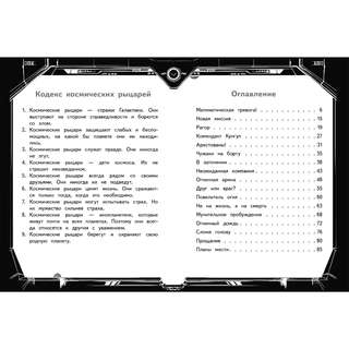 Герои галактики. Книга 4. Ловушка на огненной планете 4