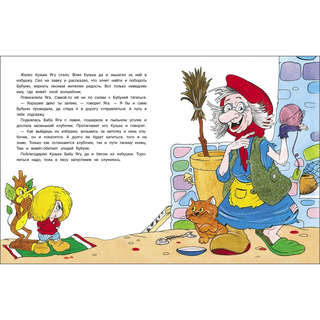 Домовенок Кузька и его сундучок 2