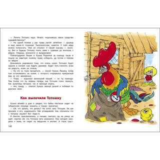 Домовенок Кузька и его сундучок 4