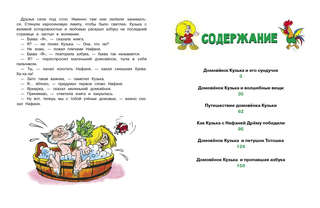 Домовенок Кузька и его сундучок 5