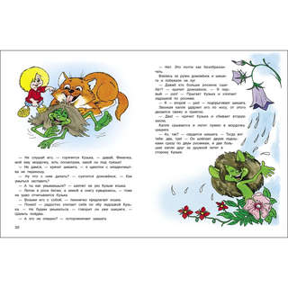 Новые приключения домовенка Кузьки. Пять сказок 2