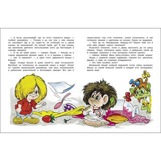 Новые приключения домовенка Кузьки. Пять сказок 3