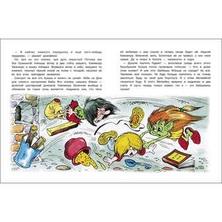 Новые приключения домовенка Кузьки. Пять сказок 4