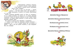 Новые приключения домовенка Кузьки. Пять сказок 5