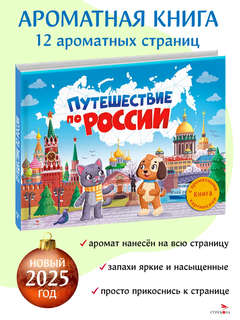 Путешествие по России 2