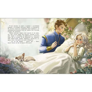 Спящая красавица 3