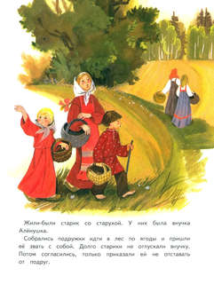 Девочка и лиса, Книги нашего детства 5