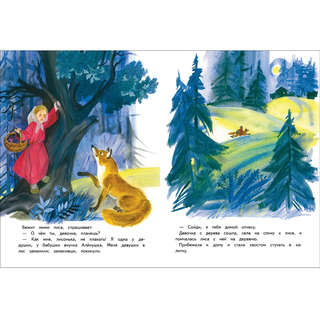 Девочка и лиса, Книги нашего детства 3