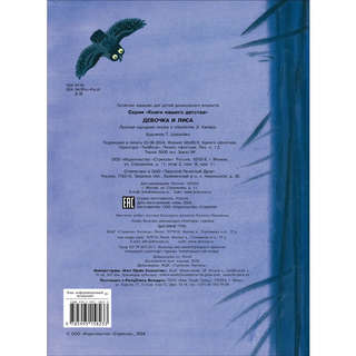 Девочка и лиса, Книги нашего детства 2