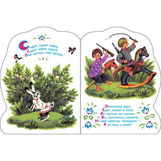 Заинька, Книги нашего детства 3