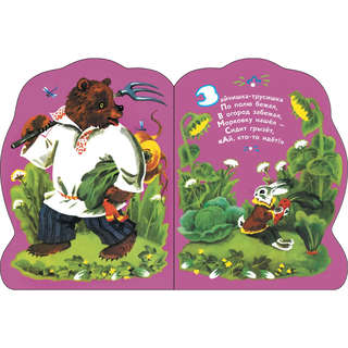 Заинька, Книги нашего детства 4