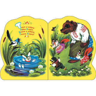 Заинька, Книги нашего детства 5