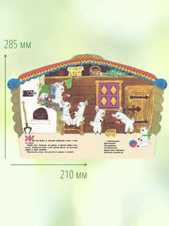 Козлятки и волк, Книги нашего детства 7