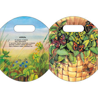 Корзинка, Книги нашего детства 3