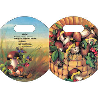 Корзинка, Книги нашего детства 5