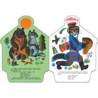 Кот, петух и лиса, Книги нашего детства 3