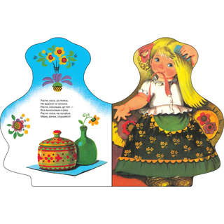 Наша Маша маленька, Книги нашего детства 3