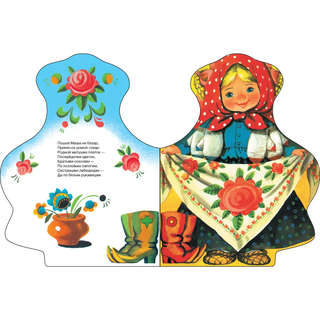 Наша Маша маленька, Книги нашего детства 4