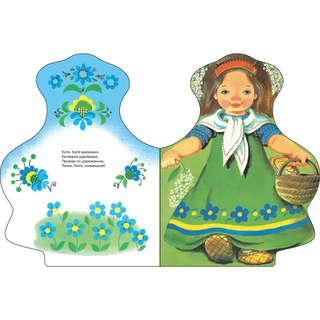 Наша Маша маленька, Книги нашего детства 5