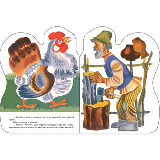 Петушок и бобовое зернышко, Книги нашего детства 3