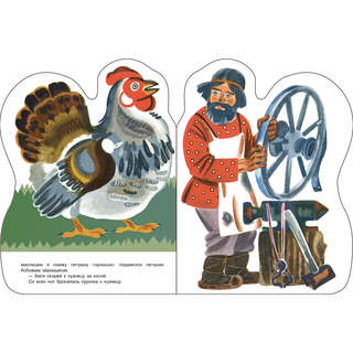 Петушок и бобовое зернышко, Книги нашего детства 4