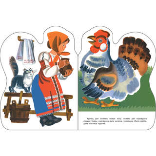 Петушок и бобовое зернышко, Книги нашего детства 5