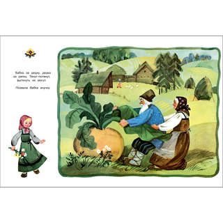 Репка, Книги нашего детства 3