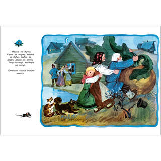 Репка, Книги нашего детства 5