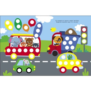 Ясельки, Наклейки-кружочки (грузовик) Выпуск 4, 140 наклеек 3