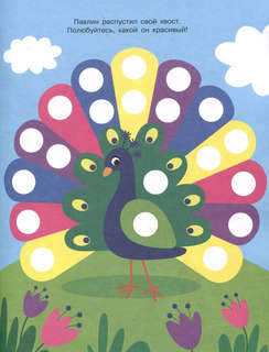 Ясельки, Наклейки-кружочки (цыпленок) Выпуск 7, 140 наклеек 3